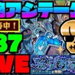 【モンスト】ナイトメアだ!!!いざ運極へ!!黎絶アジテーターを楽しむ!!【ぺんぺん】