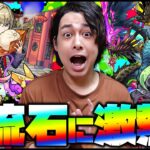 【モンスト】ルナ！マサムネ！シンギルティ！大典太光世！激熱限定祭りに大興奮！【ぎこちゃん】