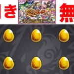 デイリーアップグレードガチャで神引き無発連発　モンスト