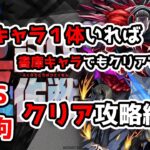 モンスト　魔狗ミッション、クリア攻略編成