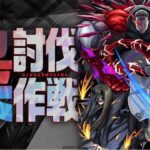 【モンスト】難打嗎?這個臬討伐戰!?｜東京喰種｜怪物彈珠