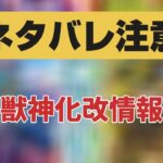 【ネタバレ注意!!】オリエンタルトラベラーズガチャ限定キャラの獣神化改情報が入りました!!【モンスト】