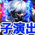 【モンスト】霧嶋絢都攻略&周回！金木研と〇〇を連れてったら特殊演出あるか検証！友情で簡単に倒す事が可能！東京喰種コラボ！