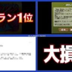 【裏話】モンストに初めて抜かれた時のダイケの発言と運営のやらかしがヤバすぎる【パズドラ】