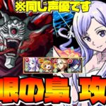 【モンスト】夢のコラボ！中の人&意外に強いシンデレラで『隻眼の梟』攻略【東京喰種コラボ】