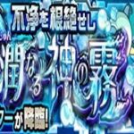 【モンスト】アナーヒター、初見攻略。【善壊のゾロアスター戦記】