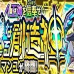 【モンスト】スプンタ・マンユ、初見攻略。【善壊のゾロアスター戦記】