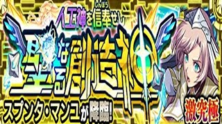 【モンスト】スプンタ・マンユ、初見攻略。【善壊のゾロアスター戦記】