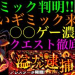 【モンスト】新黎絶『アレスター』の新ギミック『撃種反撃モード』の仕様がヤバい!!これは激ムズになる予感!?クエストシステム＆適正キャラ予想!!