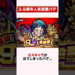 実際にあったヤバすぎるバグ３選【モンスト】