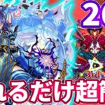 【禁忌２６】項羽の友情で難易度完全崩壊！【モンスト】【禁忌の獄】【オリエンタルトラベラーズ】