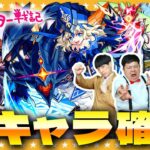 【モンスト】匂う…このガチャは匂うぞ！？新キャラ１体確定「善壊のゾロアスター戦記」ガチャ！！