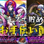 【参加型】天魔お手伝い＋キズナ貯めマルチ＋新規フレンド募集中【モンスト】