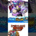 【神統の海域アポストロス　ファルデ】 #モンスト #秘海　#アポストロス　#ファルデ