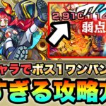 【モンスト】このキャラでファルデを楽に攻略出来る！