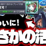 【モンスト】あのコラボキャラがまさかの活躍！《秘海の冒険船 秀歌詠巧の海域アポストロス：シデット》攻略