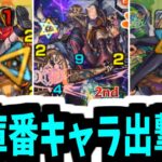 【アポストロス】みんな！ドラケン、羌瘣、釘崎は持ったな！？【モンスト】