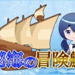 【モンスト】新イベント秘海ってどうやって遊んだらいいの？