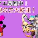 モンスト参加型マルチ配信！イベクエ周回中！