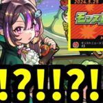 「号外モンストニュース」ｷﾀ━━━━(ﾟ∀ﾟ)━━━━!!【モンスト】