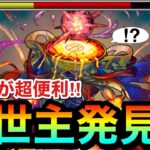 【モンスト】ギミック非対応の”アイツ”が超救世主だった！？黎絶『アレスター』初クリア動画