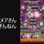 【モンスト】黎絶アレスター　初見攻略