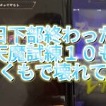 微妙すぎる闇属性初回無料ガチャ【モンスト】