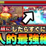 【モンスト】アレスターの個人的最強編成