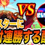 【アレスター】アレスターに絶対連勝する配信〜秘海を添えて〜【モンスト】【モンスターストライク】