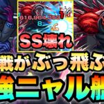 【モンスト】《梟討伐作戦 vs梟》ニャルラトホテプ艦隊で攻略