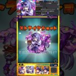 【モンスト】秘海の冒険船新キャラ『闇エウリュアレ』使ってみた #モンスト #使ってみた #秘海の冒険船 #youtube #ytshorts #shorts #short #チャンネル登録お願いします