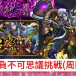 【モンスト】(周回数1回⁉︎)不可思議攻略