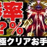 【モンスト】超究極10号お手伝い！絆貯め～消化クエ～