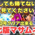 【モンスト】「怪獣10号」《進化版マサムネパーティ》このキャラ達がいたら勝てます