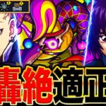 【モンスト】ギミック判明！新轟絶コルロの適正ガチ予想10選