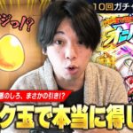 【モンスト】無料ガチャと相性最悪のしろ、まさかの引きを炸裂させる！！トク玉でオールスター感謝ガチャ10連に挑んだ結果！【しろ】