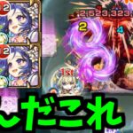 【怪獣10号】あれぇ…【モンスト】