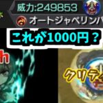 【亜白ミナ】実質1000円でエクスカリバー買えるってことでしょ？初心者は絶対買い【モンスト】