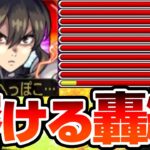 【亜白ミナ】エクスカリバー超えの友情で轟絶が溶ける！この強さが1000円で確実に手に入るってマジ…？過去1やばいスターターパックだコレ【モンスト】【怪獣8号コラボ】【へっぽこストライカー】#モンスト