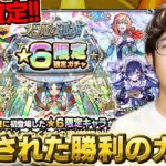 【モンスト】天魔通算1000BATTLE突破報酬の限定確定ガチャを引く男【ターザン馬場園】