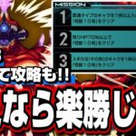 【怪獣10号ミッション】1.2.3をまとめて攻略するにはこのやり方がオススメ‼︎【モンスト】【怪獣討伐任務】【怪獣8号コラボ】