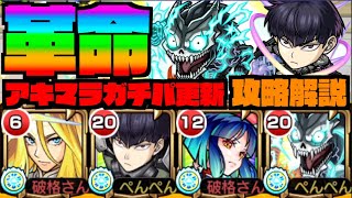 【天魔10】10手革命。ガチパ更新。これめっちゃ強いわ!!!『保科』『8号』編成《怪獣8号コラボ》【ぺんぺん】