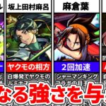 【モンスト】盛って盛って盛りまくれ!!優秀すぎるサポートキャラ10選その2