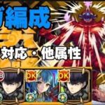 【モンスト】怪獣10号をベガ2体編成で攻略！ #モンスト #怪獣8号コラボ #超究極 #怪獣10号