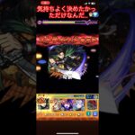 [モンスト]怪獣10号クリアに3時間、気持ちよく終わりたかったのに#モンスト#モンストコラボ#怪獣8号 #怪獣8号コラボ #進撃の巨人 #funny #リヴァイ兵長 #shorts #アニメ