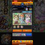 ガチャ開始直後の10連は星5当たる説 『モンストブライダル4』編 #モンスト #ガチャ