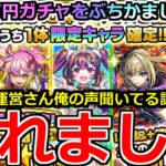 【モンスト】「10連オール星6確定ガチャ」《壊れました》1万円…とんでもないだろこれ…!?高額ガチャぶちかました男の記録【ガチャ】