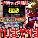 【モンスト】「超究極 怪獣10号」《ギミック判明》※これ極悪難易度だろ…!!あのキャラが最強!?&まさかの発表と禁忌深淵の変更点など本日のモンストニュースまとめ【怪獣8号コラボ】