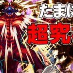 【モンスト】ちょこっと超究極怪獣10号やりたい。｜怪獣8号コラボ