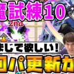 【保科宗四郎】激強！！天魔試練10の周回マストキャラ！？《怪獣8号コラボ》これはもう闇のヤクモ【モンスト】